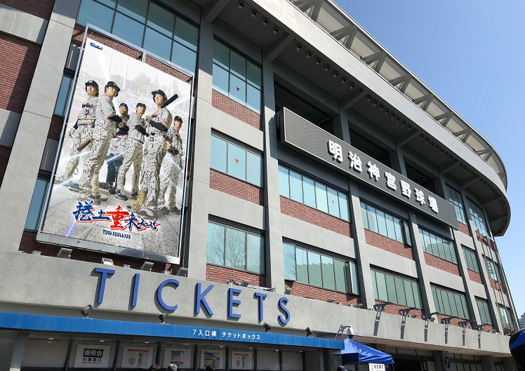 Meiji Jingu Stadium Photo